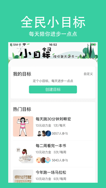 全民小目标app