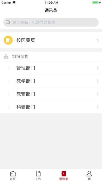 楚雄师范学院官方版v3.2.0 安卓版 1