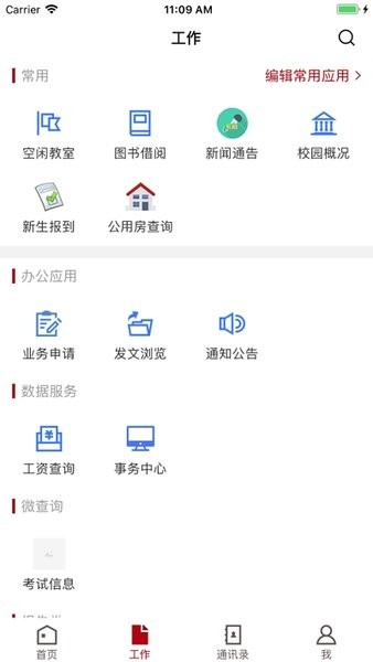 楚雄师范学院官方版v3.2.0 安卓版 4