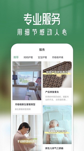 月格格月子中心v1.0.41 安卓版 1
