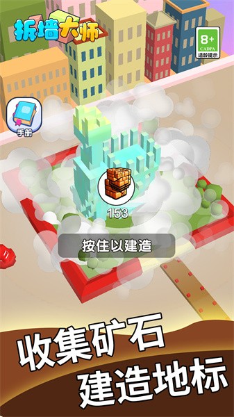 拆墙大师模拟器v1.0.0 安卓版 2