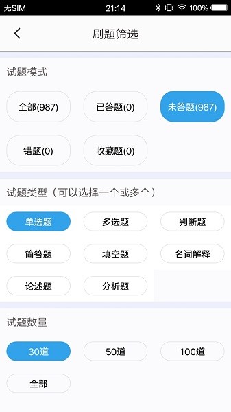 临床专业知识题库appv4.0 安卓版 1