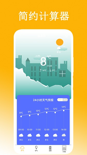 简约计算器appv2.0.2 安卓版 1