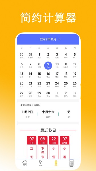 简约计算器appv2.0.2 安卓版 2