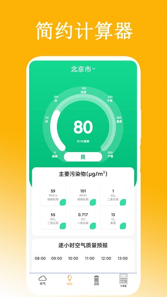 简约计算器app