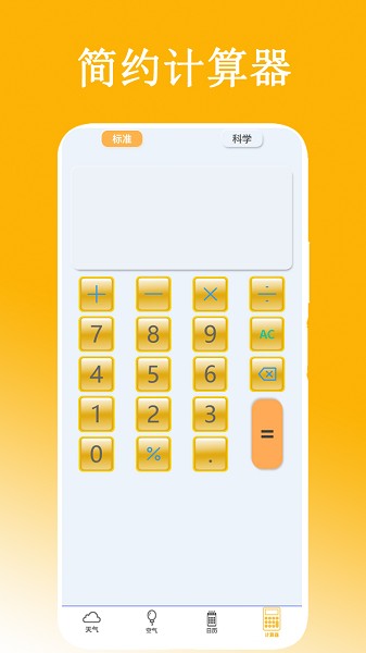 简约计算器appv2.0.2 安卓版 4