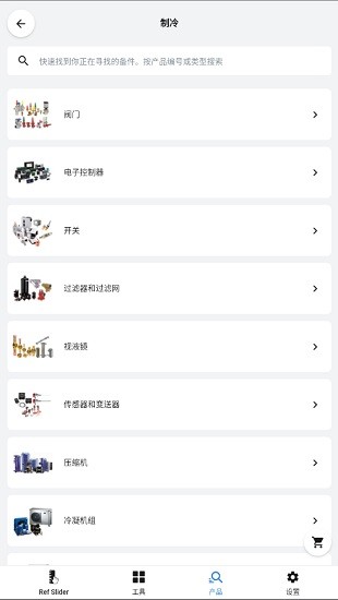 ref tools冷媒尺app中文版(原refrigerant slider)v6.24.0 手机版 4