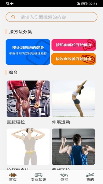 健身管理appv1.9 安卓版 1