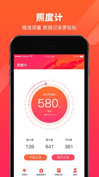 手机照度计Appv1.6 安卓版 1