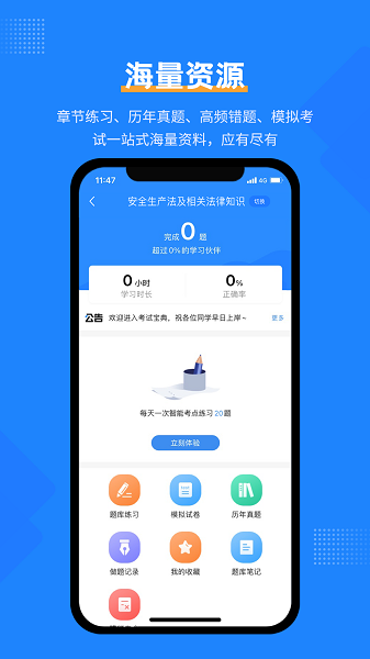 安全工程师考试宝典appv2.1 1