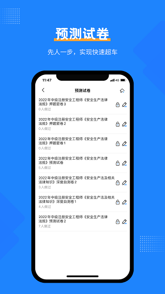 安全工程师考试宝典appv2.1 2