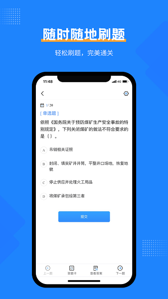 安全工程师考试宝典appv2.1 3