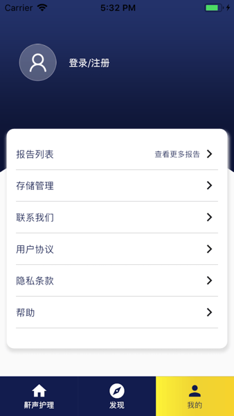 止鼾健康管理APP(3)