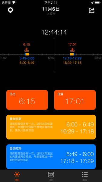 日出日落Appv1.2.1 2