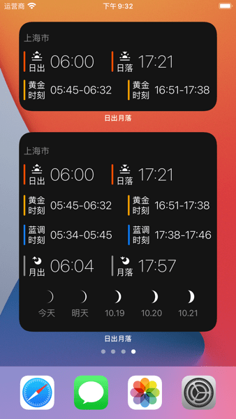 日出日落App