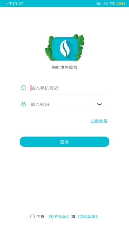 烟叶烘烤监管Appappv3.1 安卓版 2