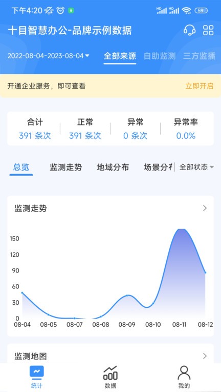 十目观察v1.1.1 安卓版 4