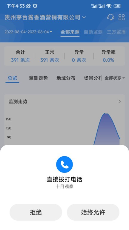 十目观察App