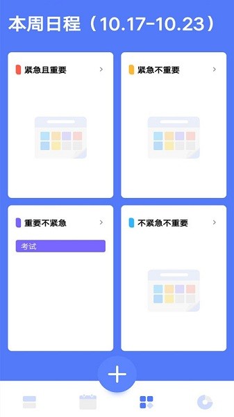 时光方块App