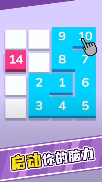 一笔连数字游戏v1.2.0 安卓版 2