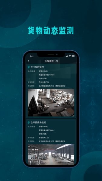 貨管家v1.0.0 安卓版 1