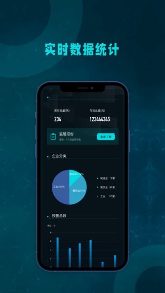 貨管家v1.0.0 安卓版 4