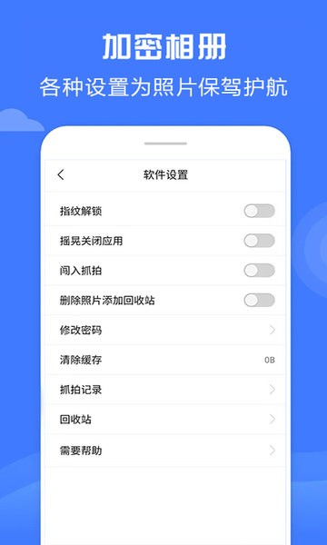 加密相册神器appv4.7.8 安卓版 2