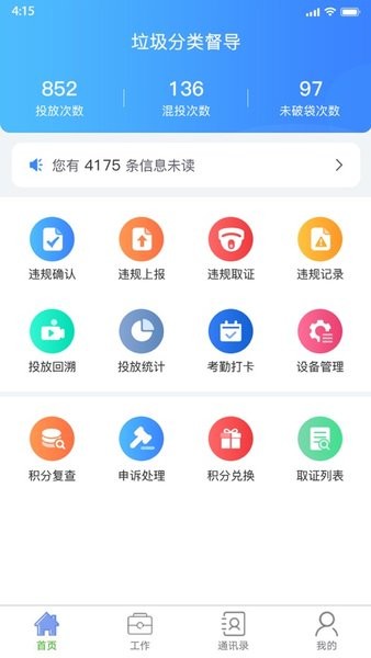 悦分类App