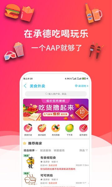 畅玩承德app下载