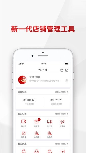 悦合集订货平台app(1)
