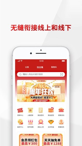 悦合集订货平台app(3)