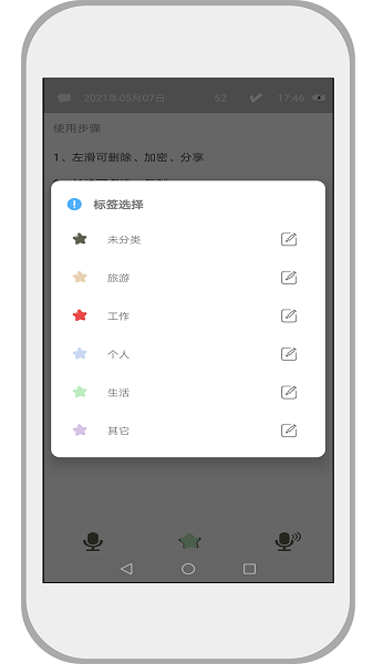 速记备忘录Appv2.1.4 3