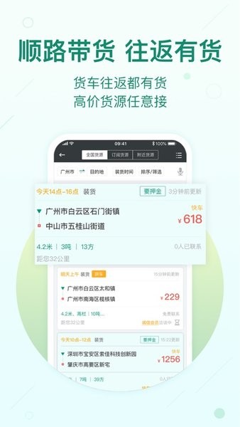 三志物流App