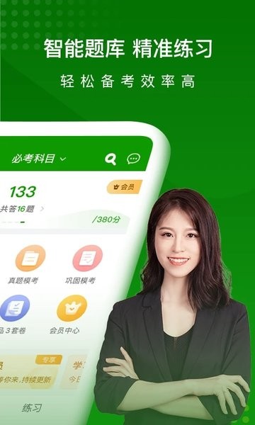 护师万题库app(1)