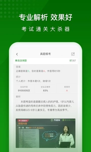 护师万题库app(4)