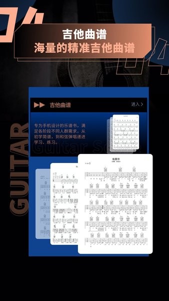 吉他调音助手app下载