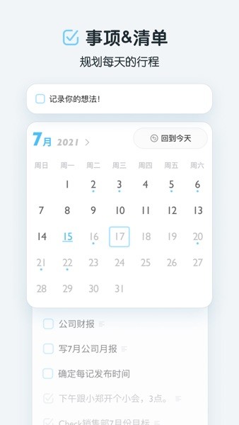 每記軟件v1.6.0 安卓版 1