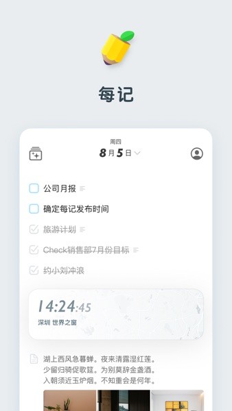 每记app