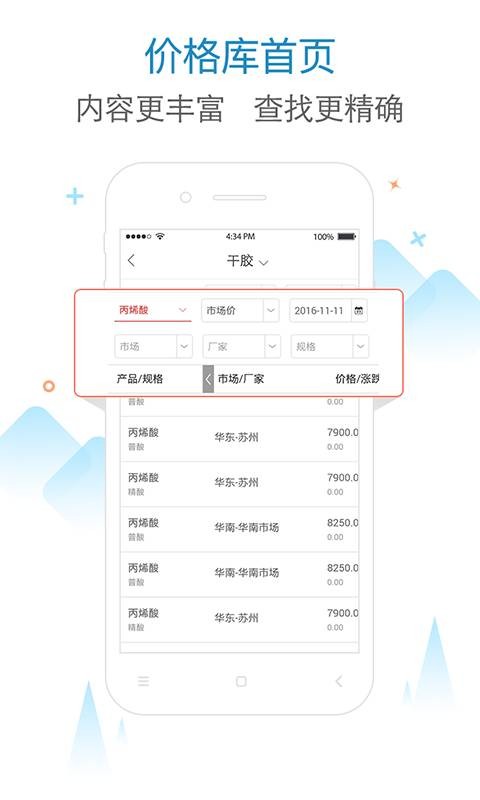 卓创化工app