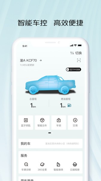 长安智慧车工坊app(3)