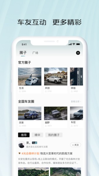 长安智慧车工坊app(4)