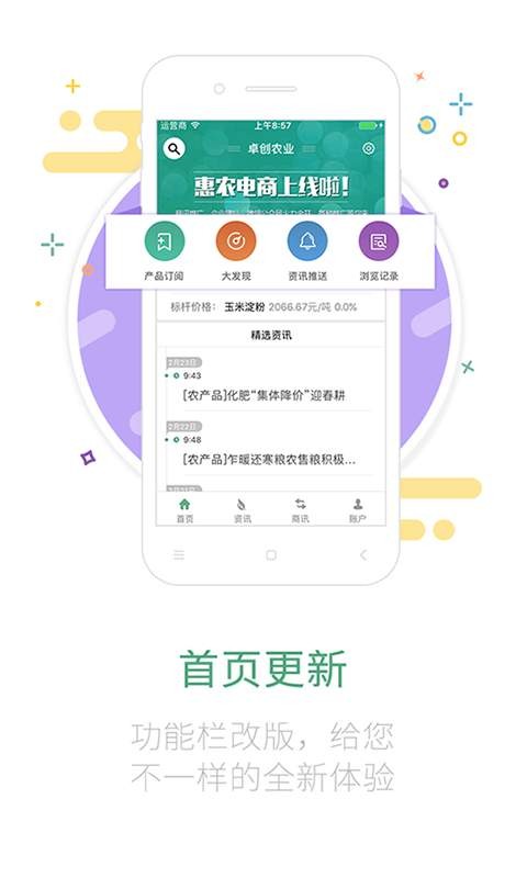 卓创农业资讯v5.0.1 安卓版 1