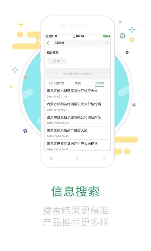 卓创农业app