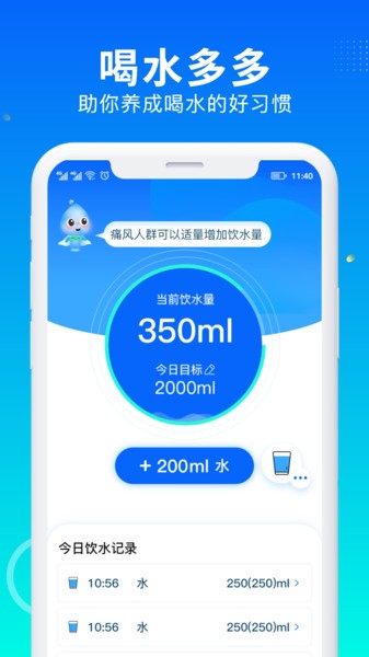 喝水多多Appv1.2.2 安卓版 2