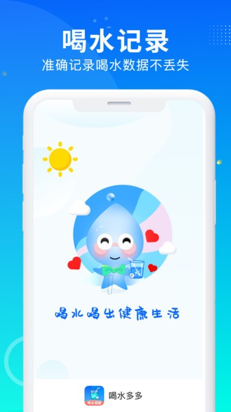 喝水多多app下载