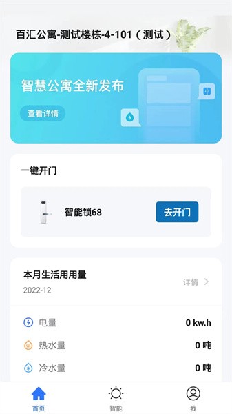 禾寓公寓管理软件v1.0.1 安卓版 2