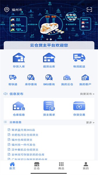 云仓货主端v1.1.8 安卓版 2