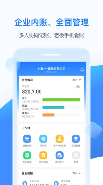 账王BOSS管账系统v4.6.3 3