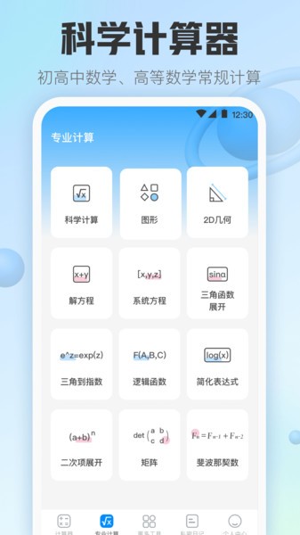 日常計算器軟件v3.6.0 安卓版 3