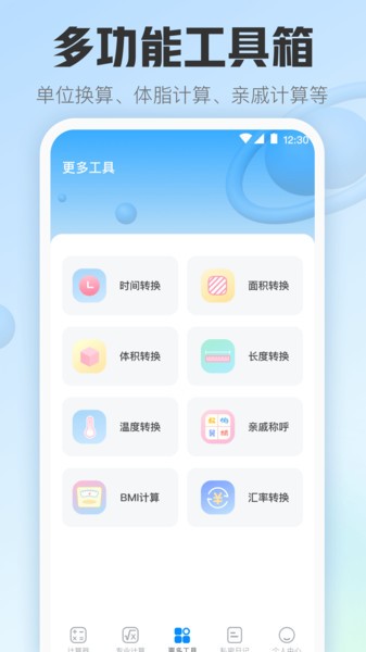 日常计算器app